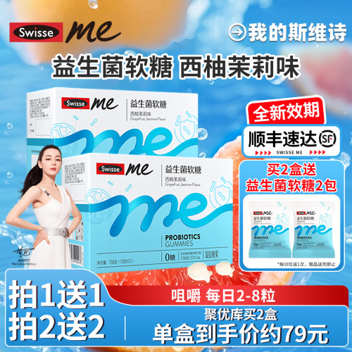 斯维诗益生菌软糖swisse