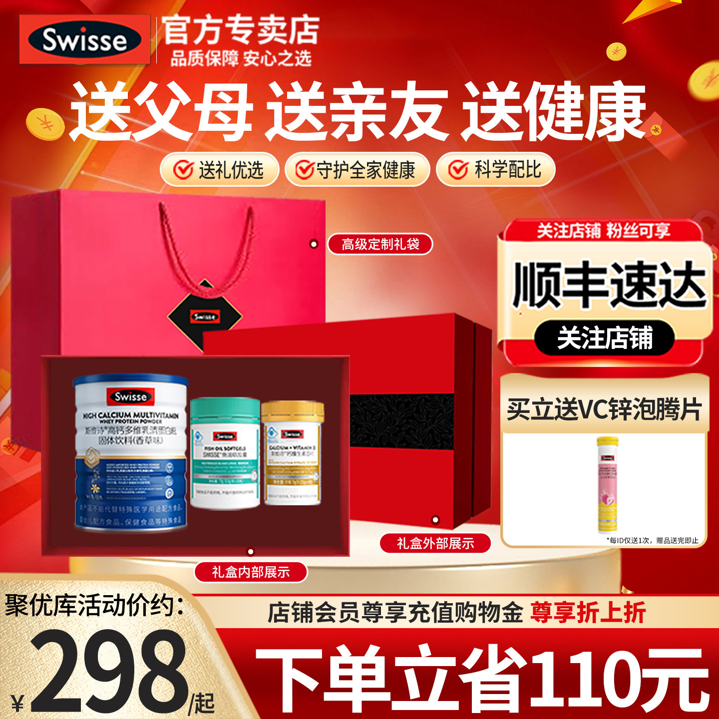 限定礼盒Swisse蛋白质粉礼盒装