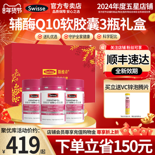 Swisse斯维诗辅酶q10软胶囊营养保健品送爸妈实用礼盒官方旗舰店