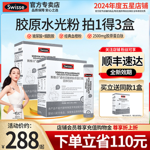 斯维诗Swisse胶原蛋白肽粉口服液态饮玻尿酸烟酰胺水光粉官方正品