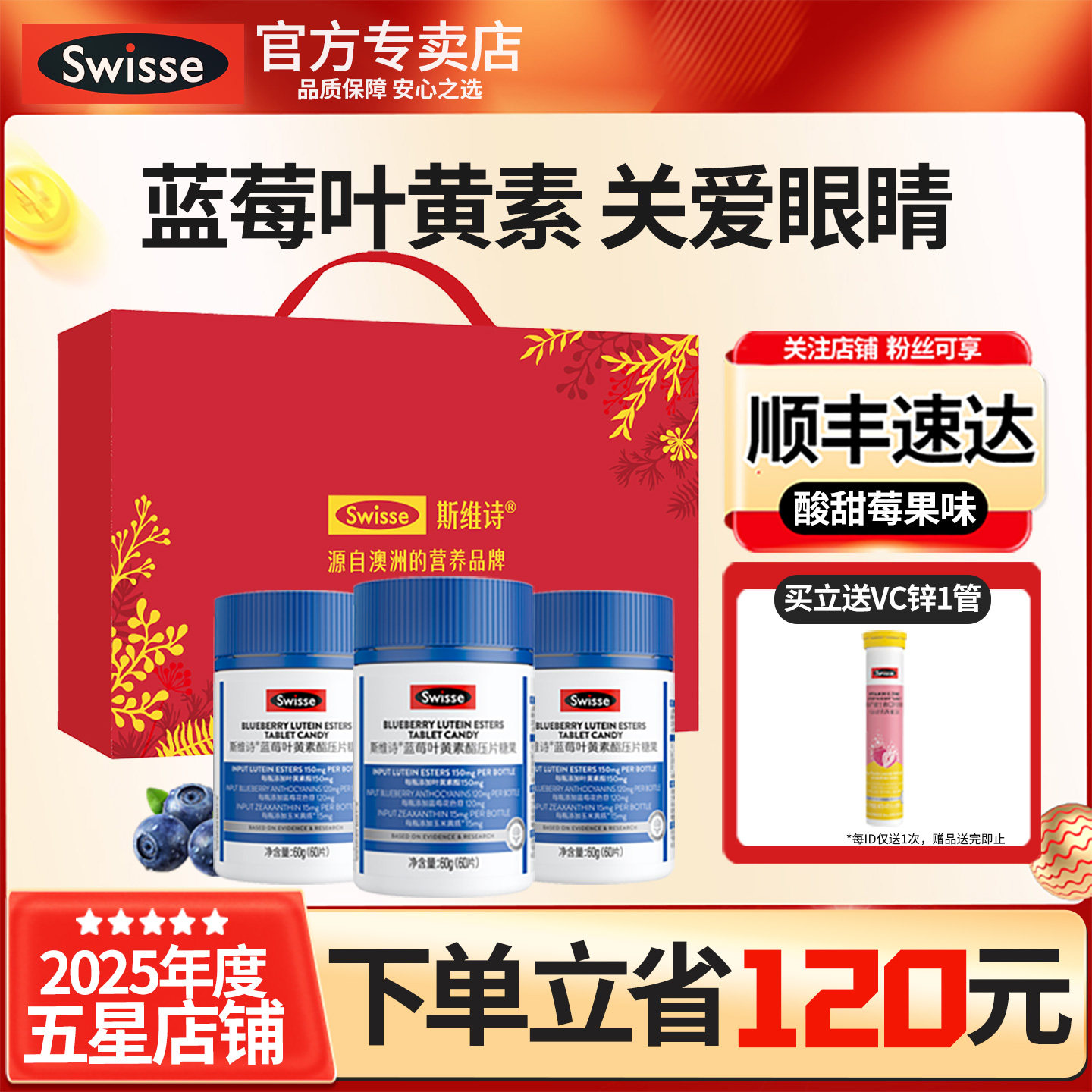 斯维诗Swisse蓝莓叶黄素酯花色苷眼部营养品糖果新年礼盒官方正品,保健食品/膳食营养补充食品,叶黄素/蓝莓/越橘提取物,淘宝优惠券,粉丝福利购,淘宝优惠卷