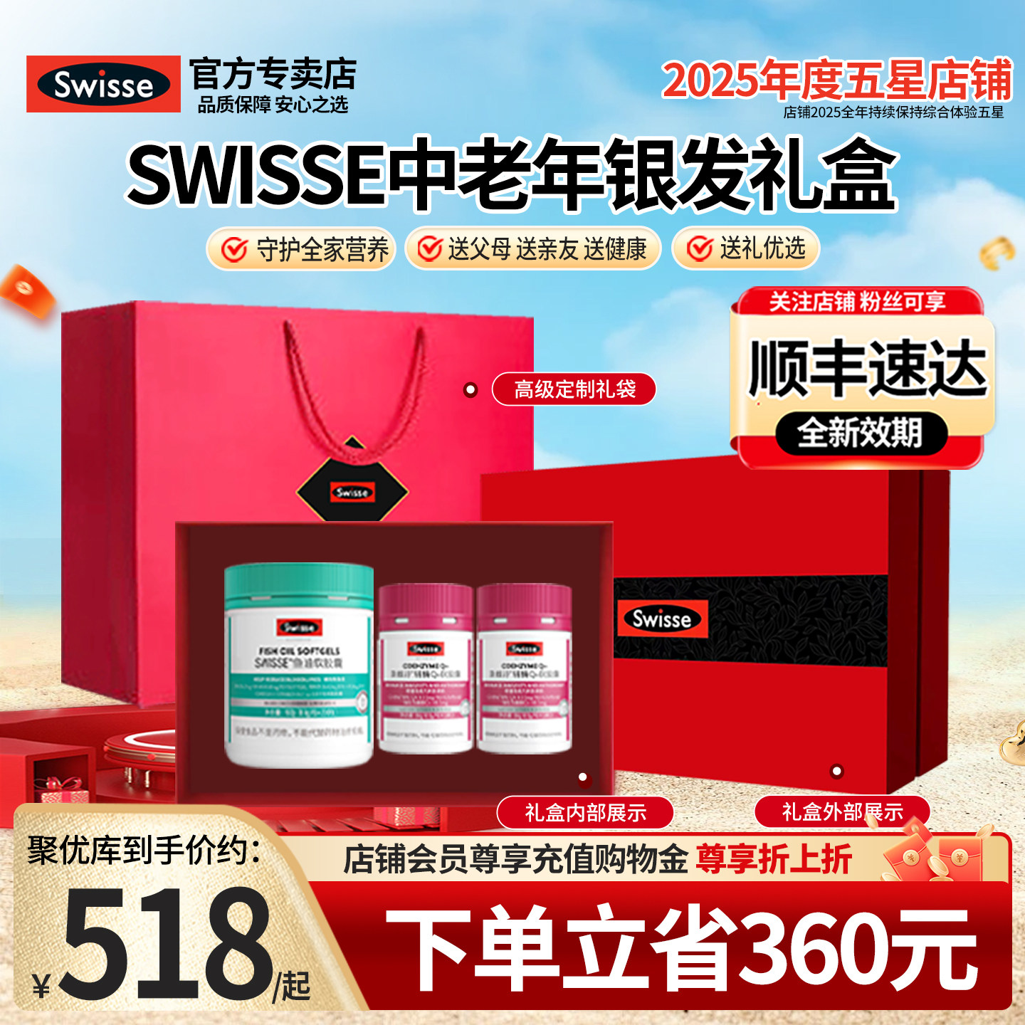 斯维诗Swisse辅酶q10鱼油保健品老人端午节礼物银发礼盒官方正品