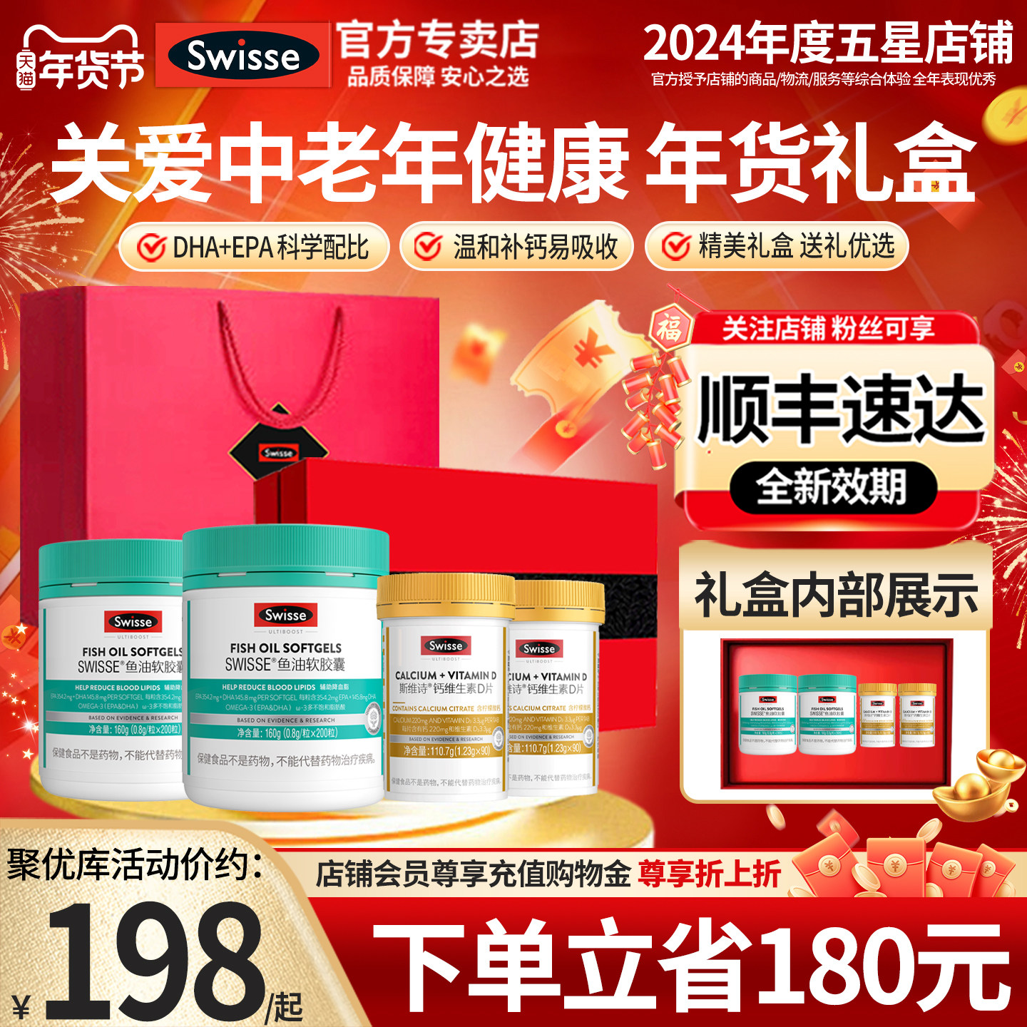 斯维诗Swisse深海鱼油钙片礼盒装送老师领导长辈官方正品春节礼物,保健食品/膳食营养补充食品,鱼油/深海鱼油,淘宝优惠券,粉丝福利购,淘宝优惠卷
