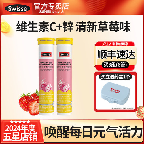 官方Swisse维生素C加锌泡腾片