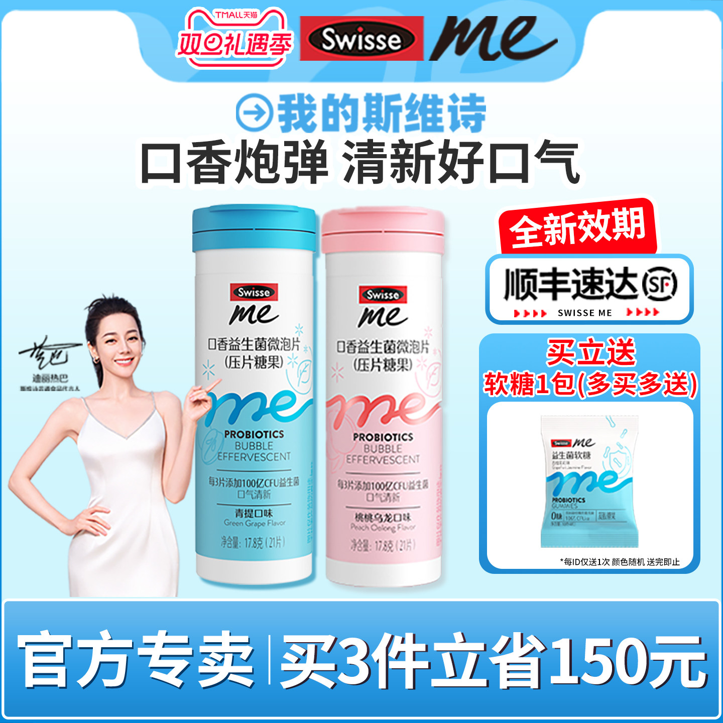清新口气Swisse口香益生菌微泡片