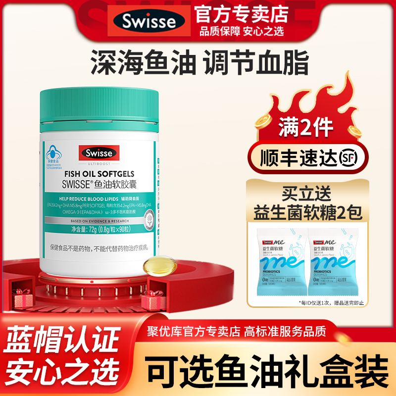 斯维诗Swisse深海鱼油胶囊欧米伽3鱼油辅助降血脂正品官方旗舰店