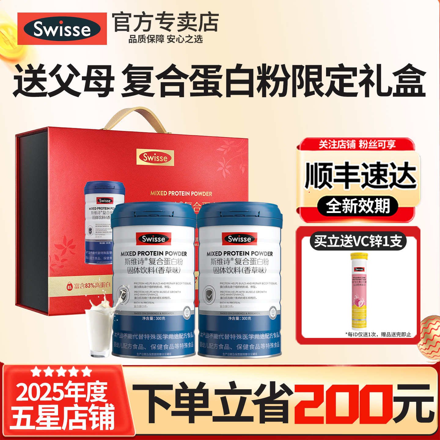 Swisse斯维诗蛋白质粉复合乳清营养蛋白粉父母礼物官方旗舰店正品