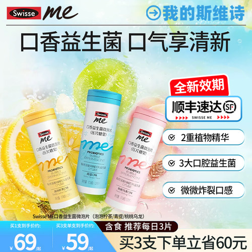清新口气Swisse口香益生菌微泡片