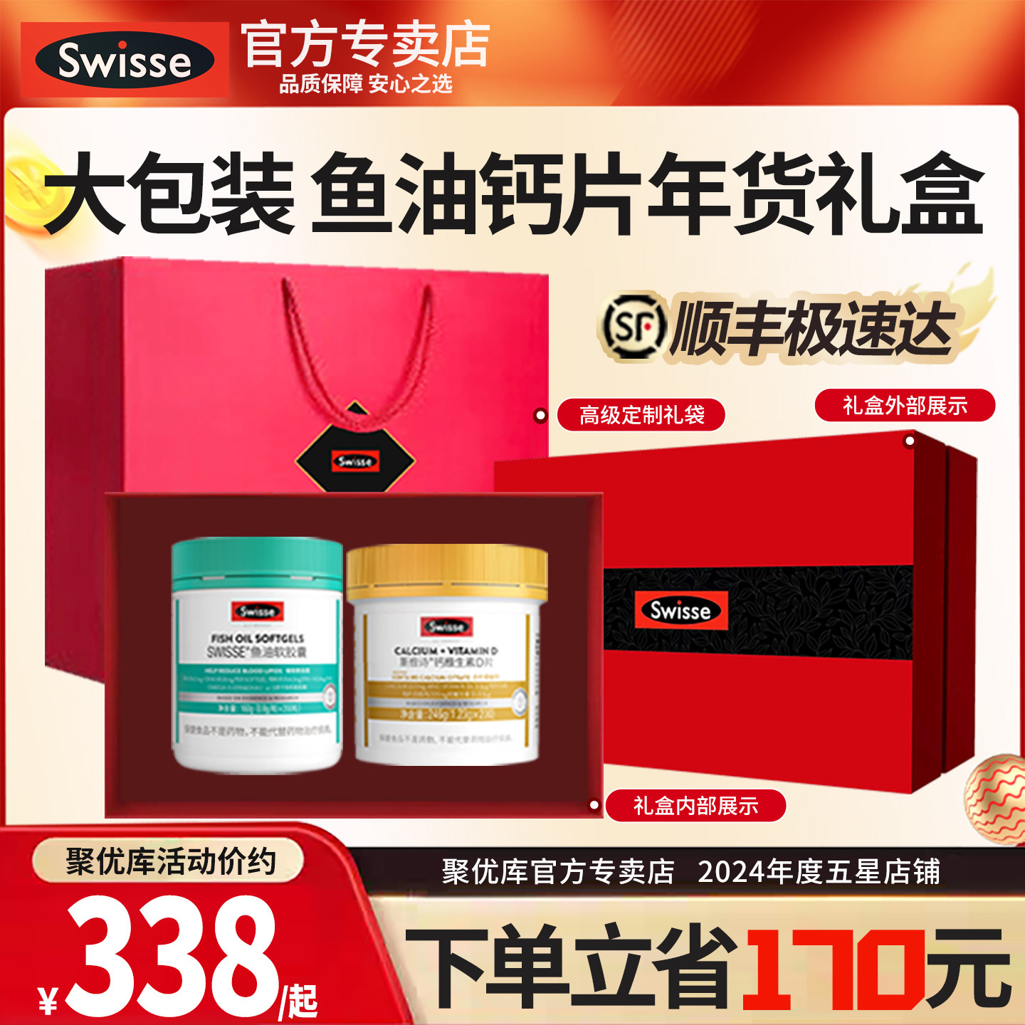 年货礼盒Swisse斯维诗鱼油钙片保健品送长辈家长保健补品官方正品,保健食品/膳食营养补充食品,鱼油/深海鱼油,淘宝优惠券,粉丝福利购,淘宝优惠卷