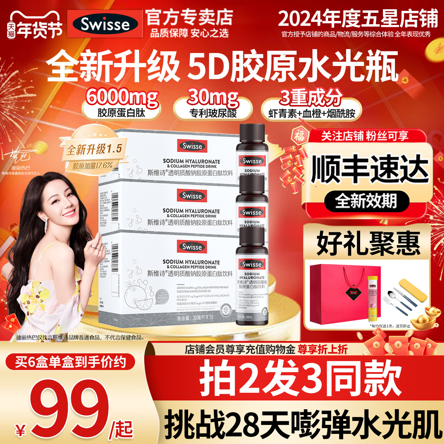 Swisse斯维诗胶原蛋白肽虾青素烟酰胺正品水光瓶官方旗舰店口服液