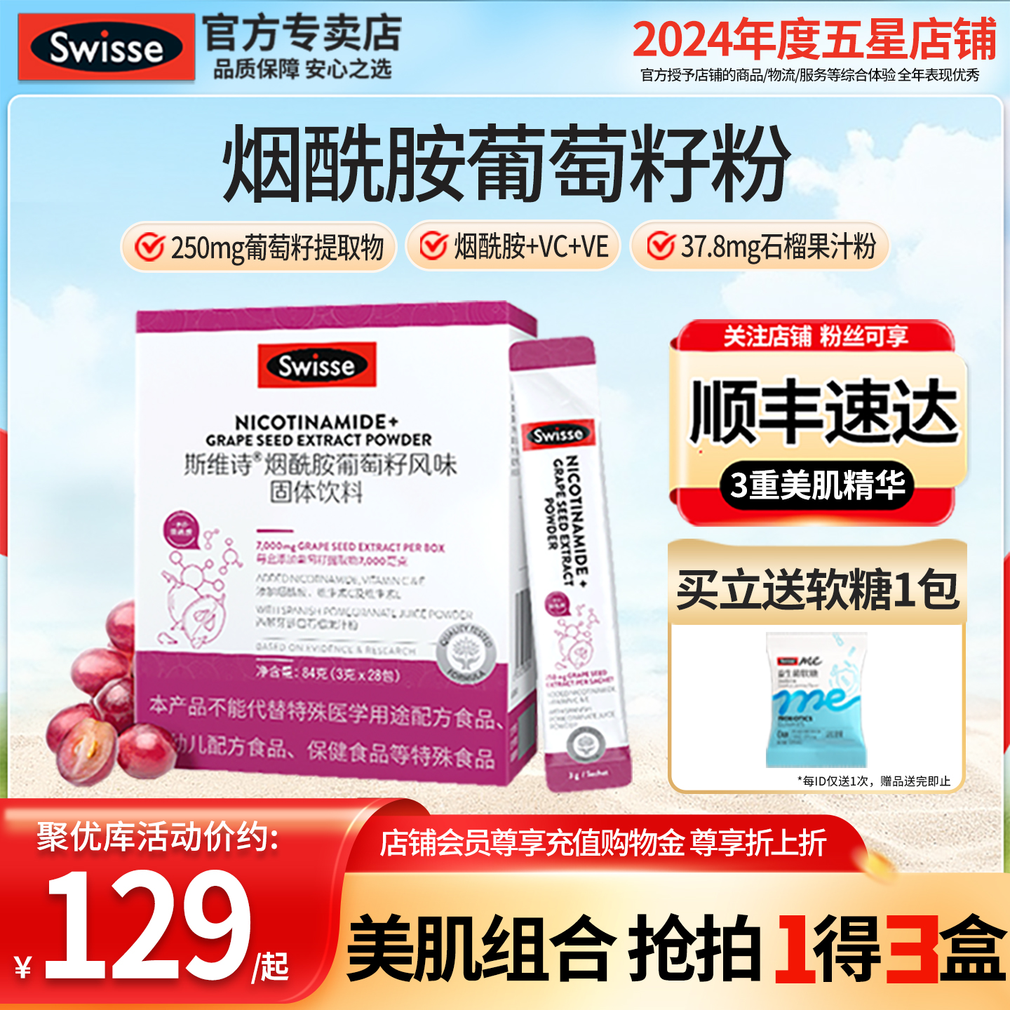 官方新品Swisse烟酰胺葡萄籽饮品