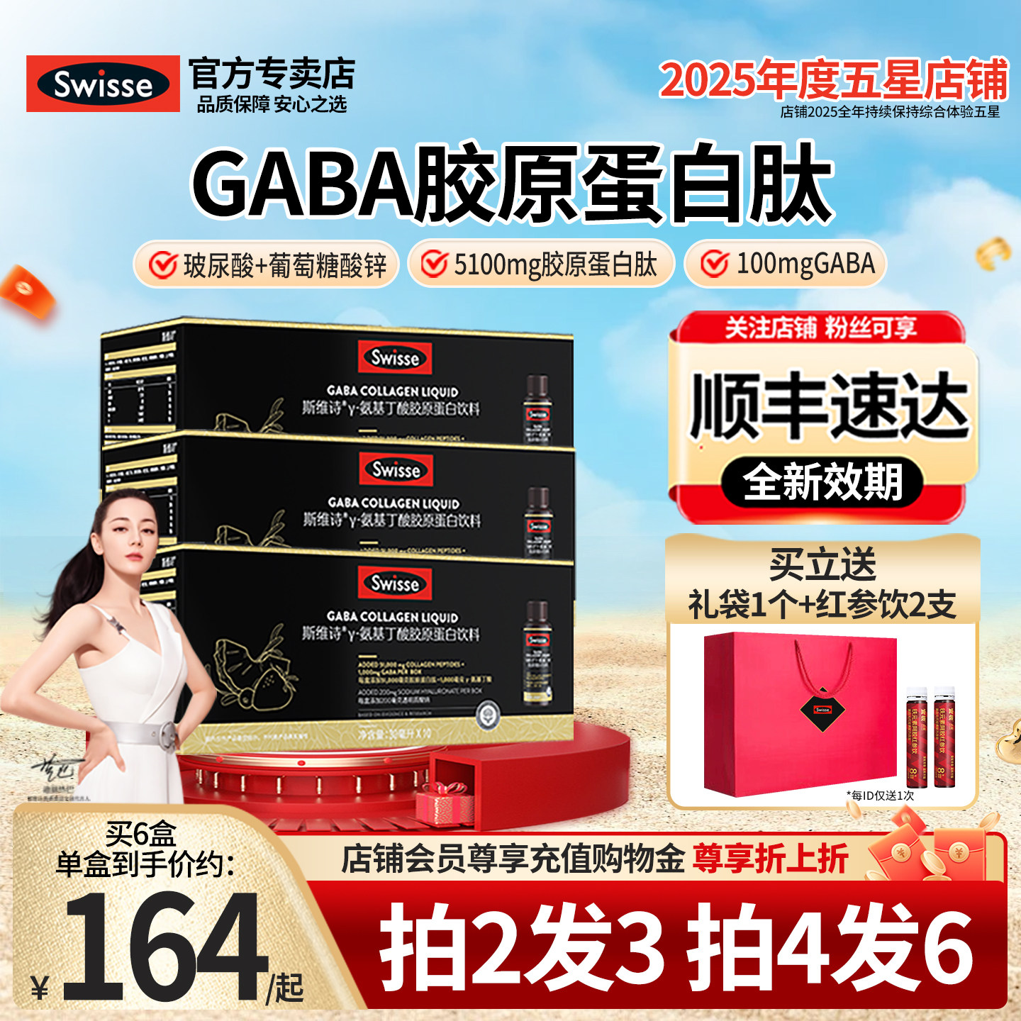官方SwisseGABA胶原蛋白口服液