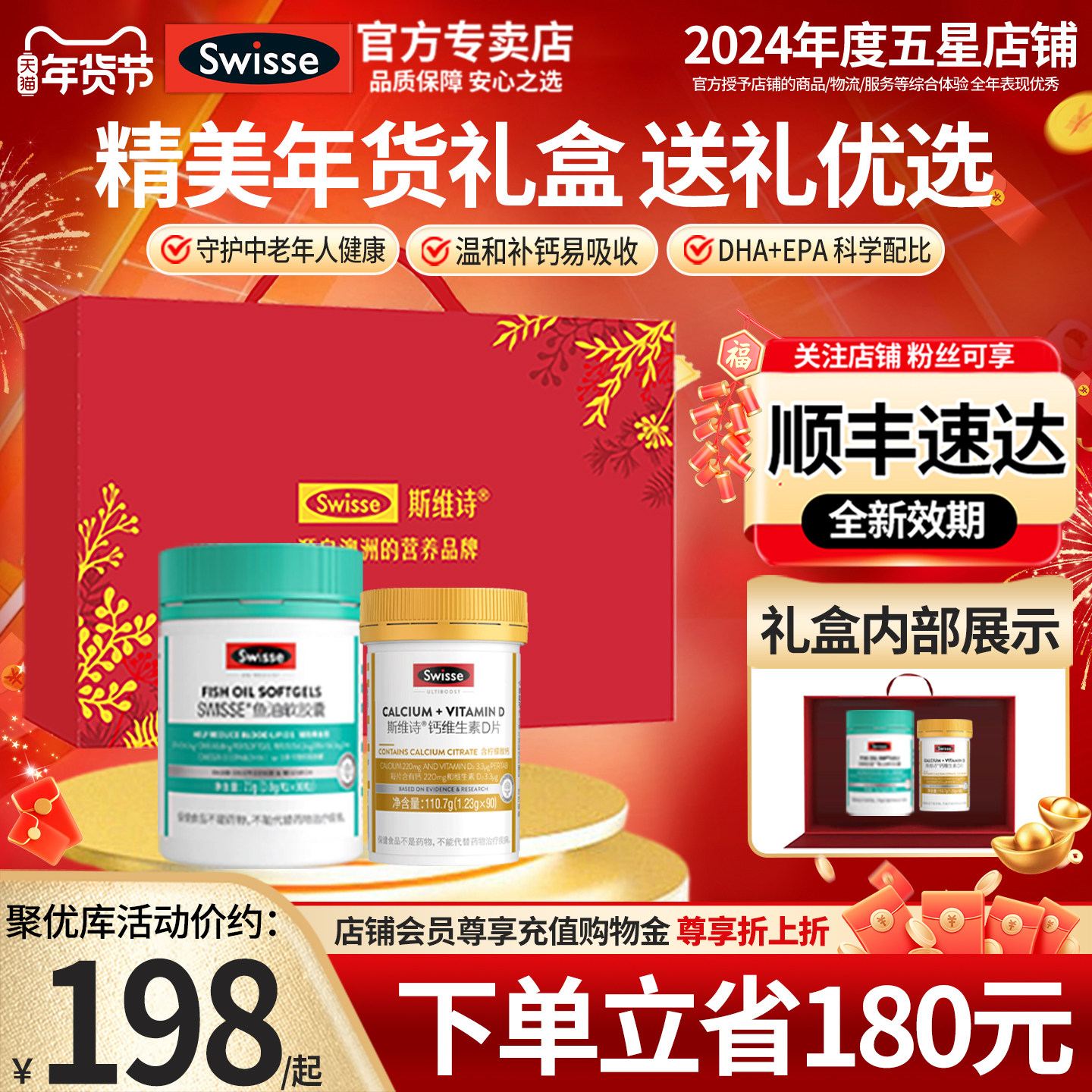 礼盒Swisse斯维诗鱼油钙片/蛋白粉/送父母长辈官方正品送健康礼物