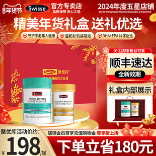礼盒Swisse斯维诗鱼油钙片/蛋白粉/送父母长辈官方正品送健康礼物