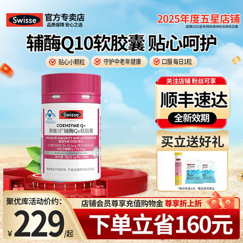 官方直营Swisse蓝帽辅酶q10胶囊