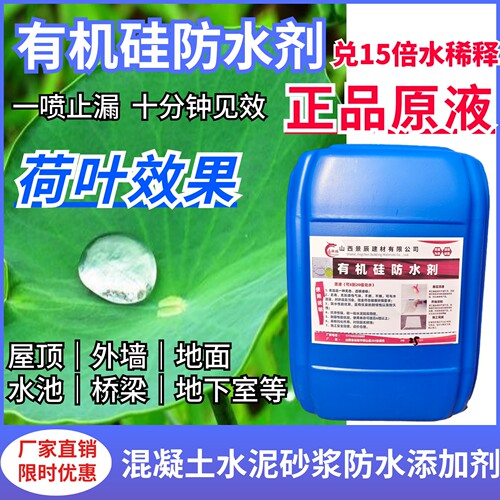 有机硅防水剂憎水剂甲基硅酸钠钾