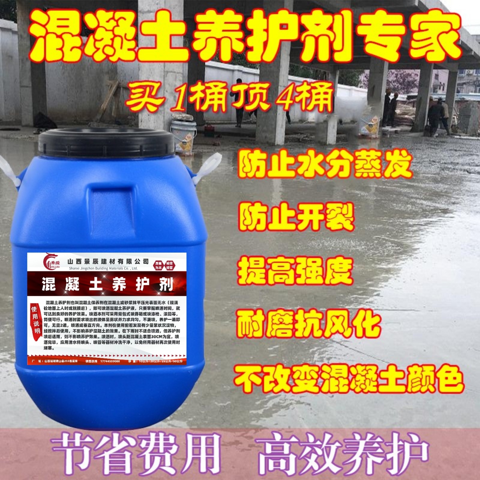 建筑用混凝土养护剂水泥砂浆路面剪力墙桥墩养护液保养剂保湿抗裂,基础建材,防水涂料,淘宝优惠券,粉丝福利购,淘宝优惠卷