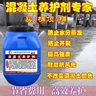抗裂 建筑用混凝土养护剂水泥砂浆路面剪力墙桥墩养护液保养剂保湿