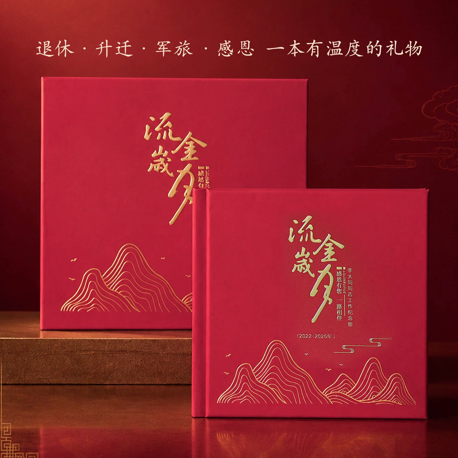 送领导退休纪念册企业画册宣传册
