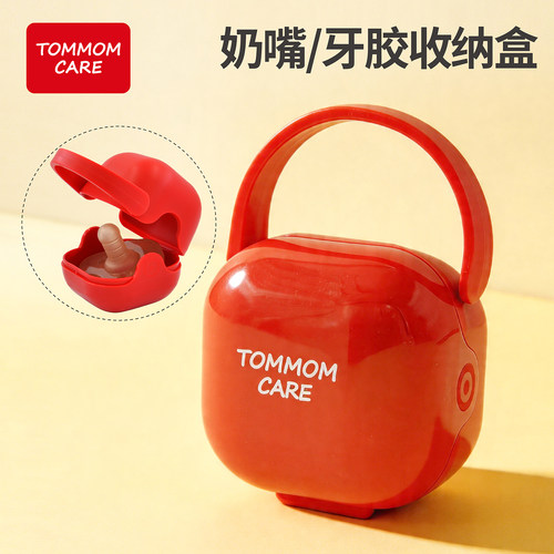 tommomcare婴儿安抚奶嘴收纳盒