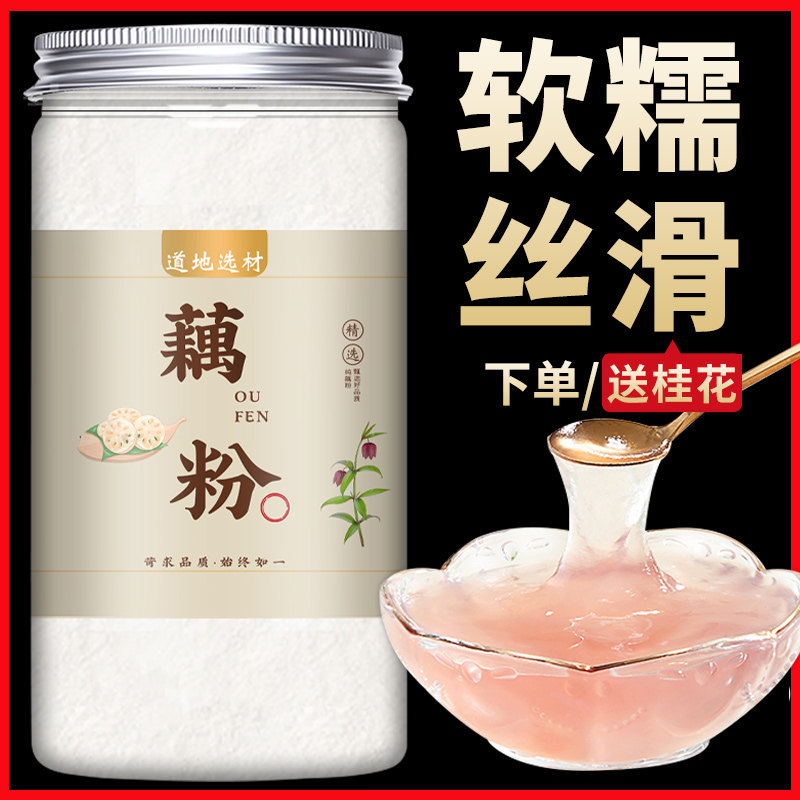 旗舰藕粉正品官方旗舰店藕粉纯藕粉孕专用妇商用冲泡独装小包装