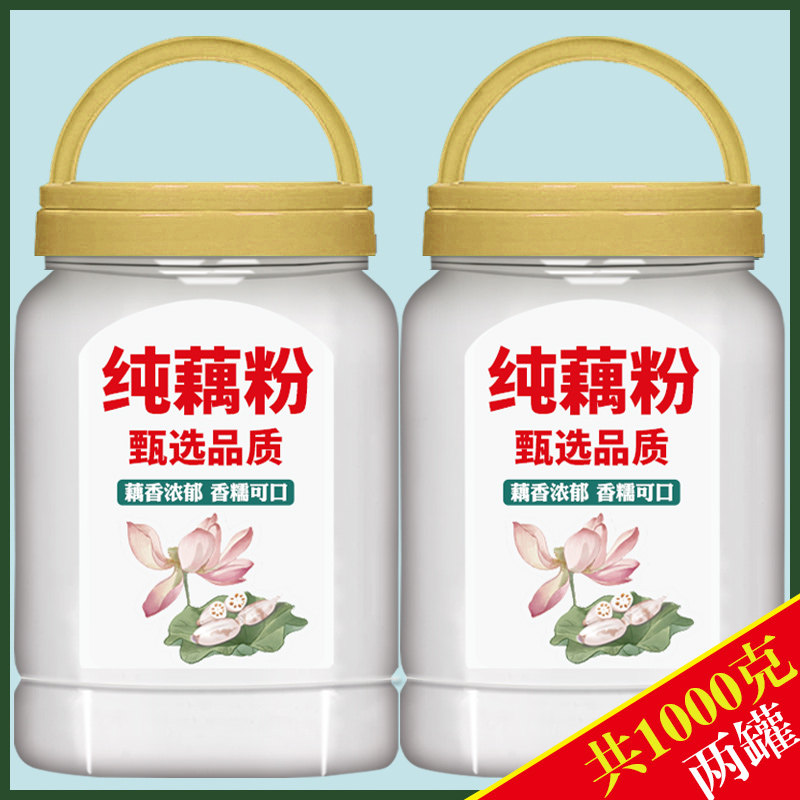 旗舰藕粉正品官方旗舰店纯藕粉低手工脂冲泡减专用肥无商用糖赠桂