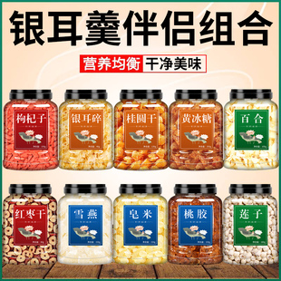 旗舰银耳雪燕桃胶莲子百合银耳羹红枣枸杞桂圆冰糖煲汤组合伴侣碎