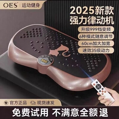 OES甩脂机律动机懒人运动健身器