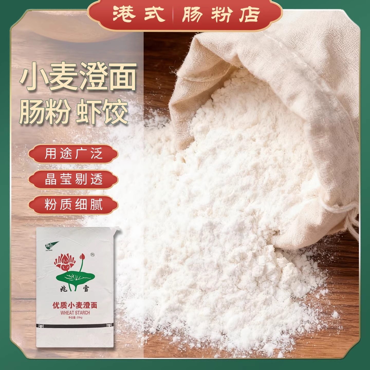 兆雪小麦澄面小麦淀粉商用