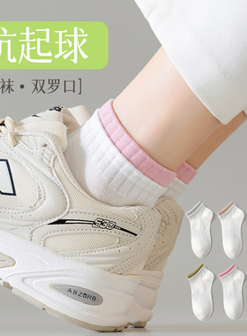 白色袜子女士春秋款短筒袜纯棉防臭透气夏季薄款运动袜无骨袜短袜