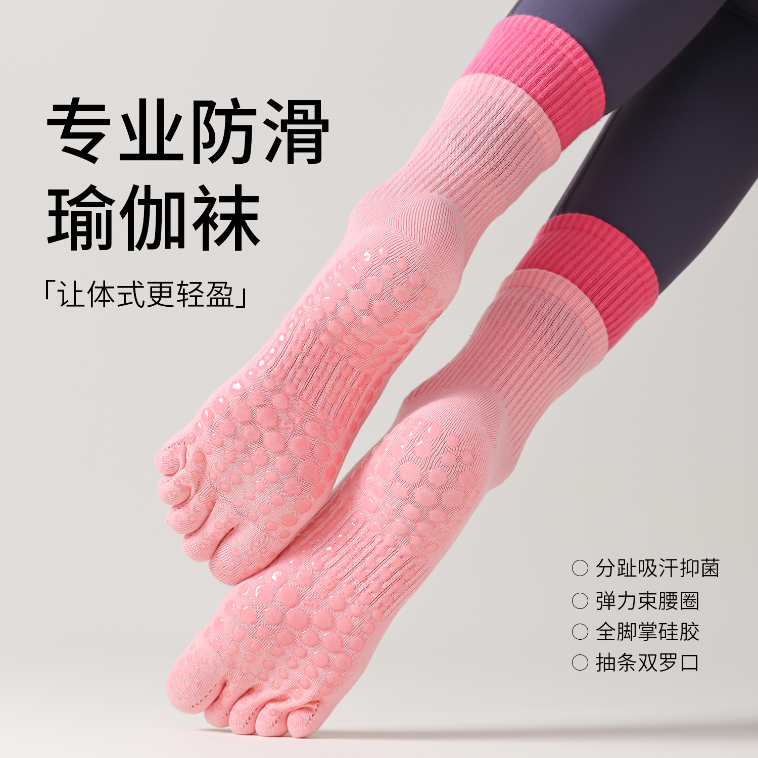瑜伽袜子女夏季薄款专业硅胶防滑