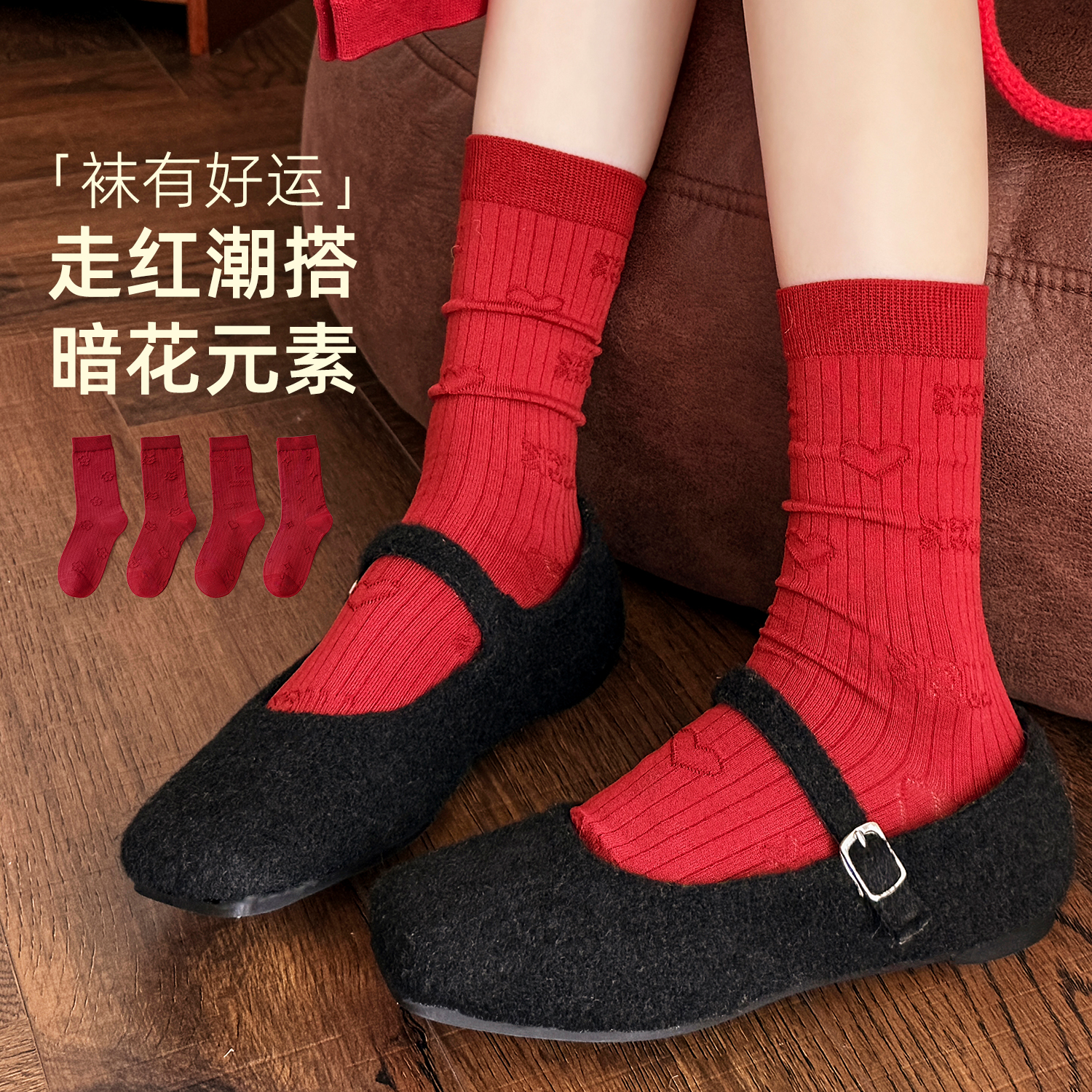 本命年袜子女秋冬款长筒新年