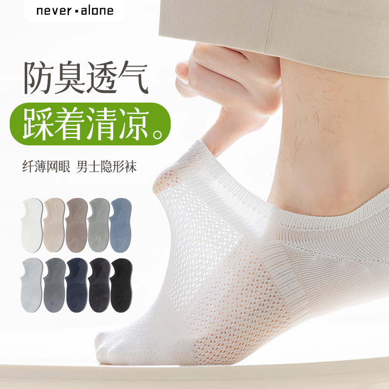 袜子男夏季薄款网眼透气浅口短袜防滑不掉跟吸汗防臭夏天男士船袜,女士内衣/男士内衣/家居服,船袜,淘宝优惠券,粉丝福利购,淘宝优惠卷