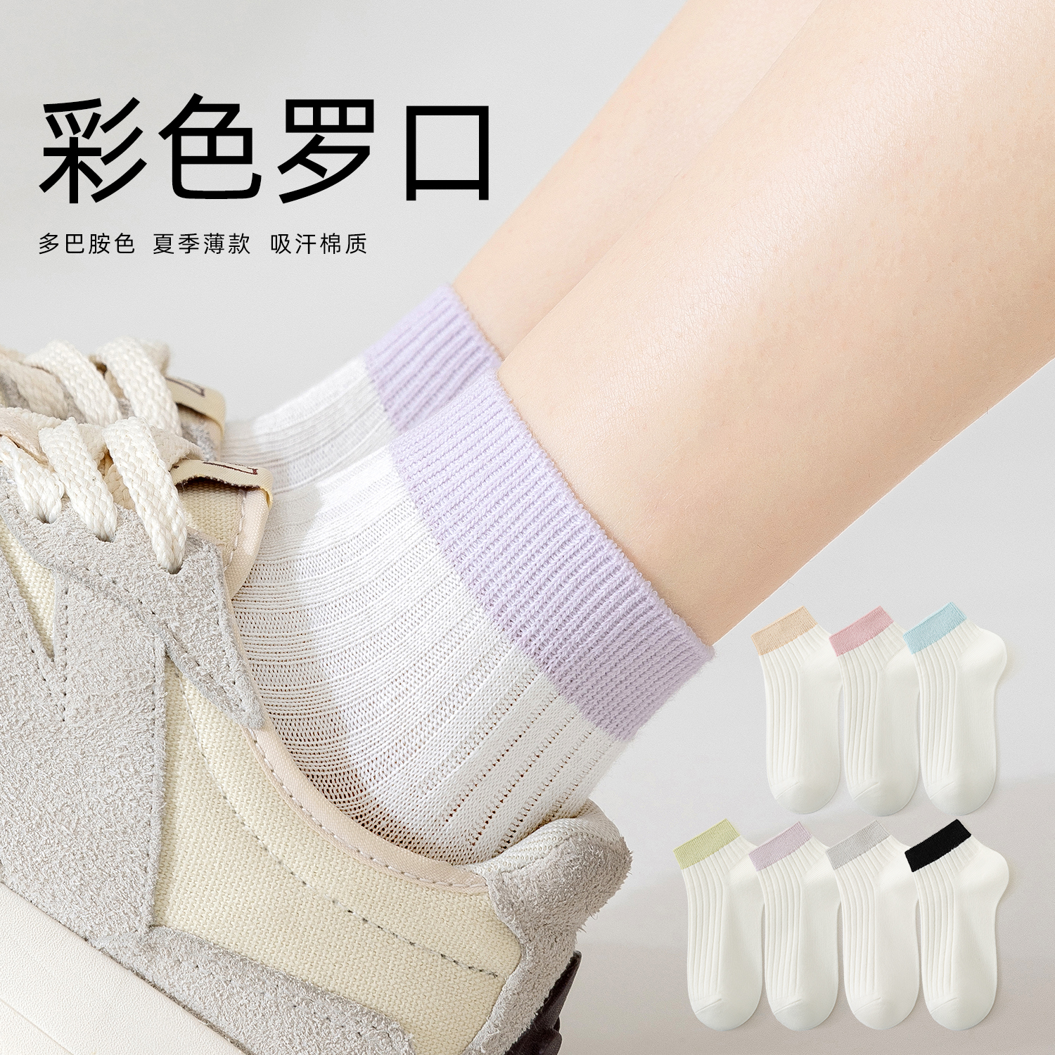 袜子女春秋款拼色短筒白色