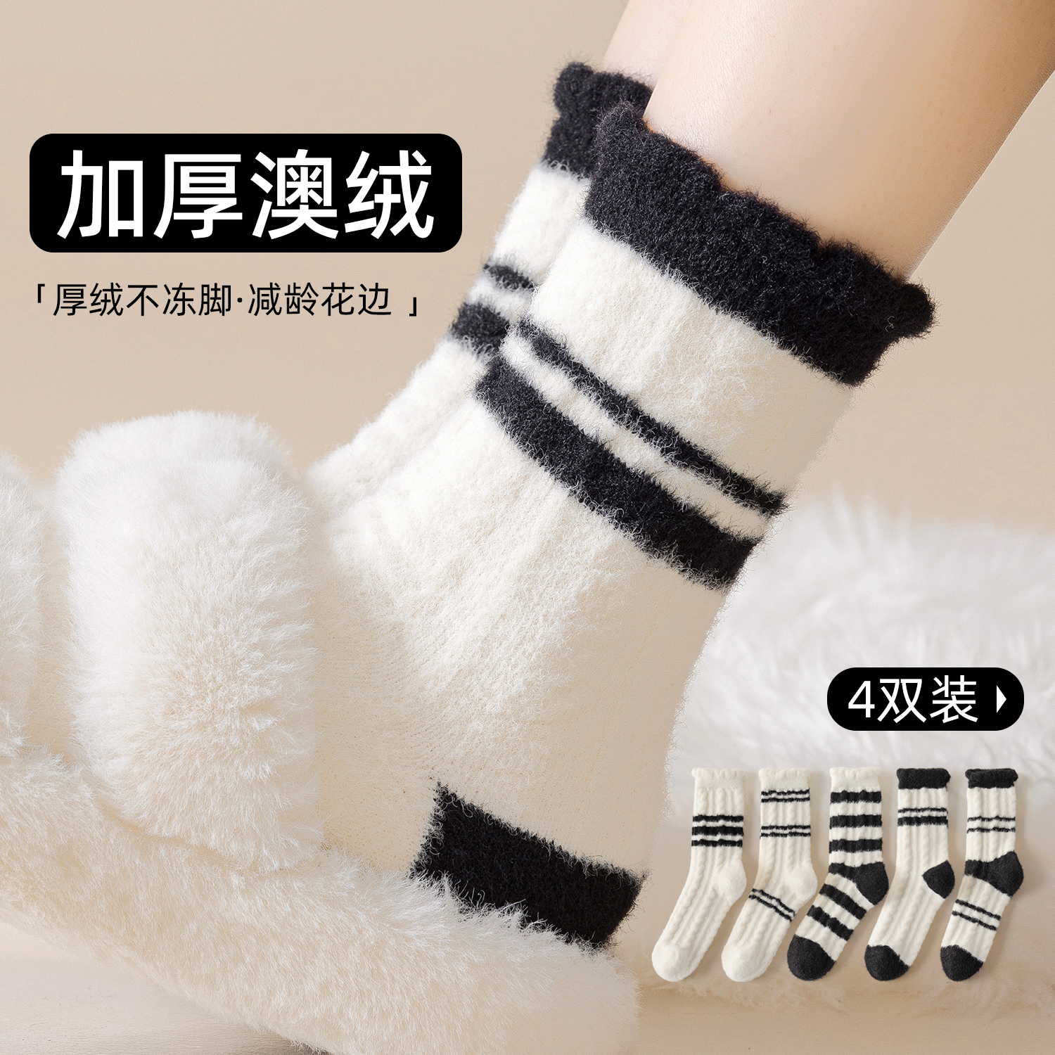 厚袜子女冬季堆堆长袜黑白澳绒