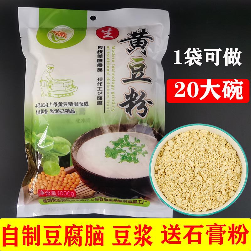 豆花粉豆腐脑家用黄豆粉自制早餐原味速食冰豆腐花专用粉整箱商用