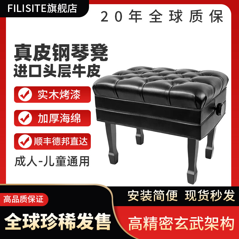 钢琴凳真牛皮可升降实木可调节单人儿童琴凳古筝电钢专用椅子1