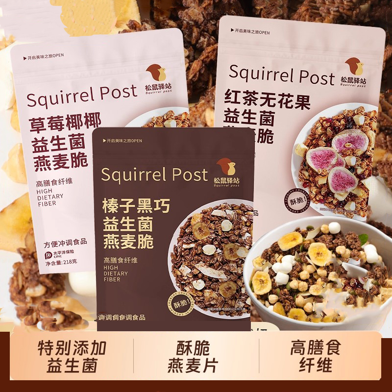 益生菌燕麦脆烘焙燕麦片即食代餐高饱腹营养早餐草莓黑巧无花果