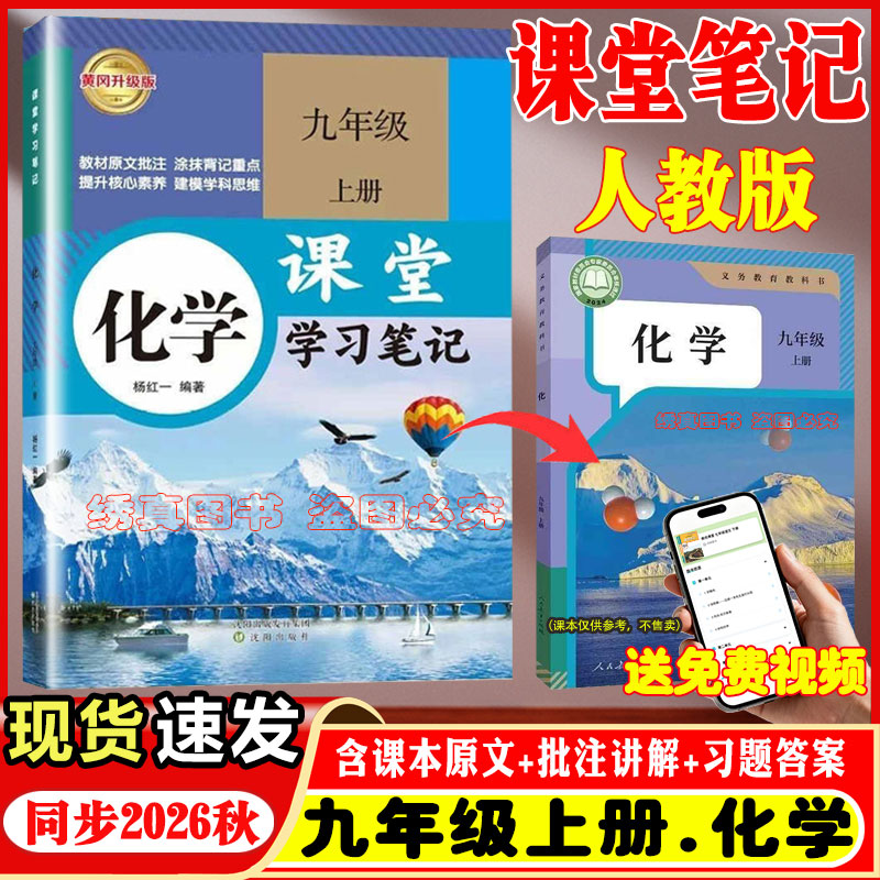 学霸笔记人教版基础知识2026秋