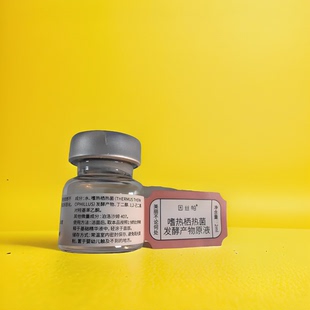 因丝帕嗜热栖热菌发酵产物原液