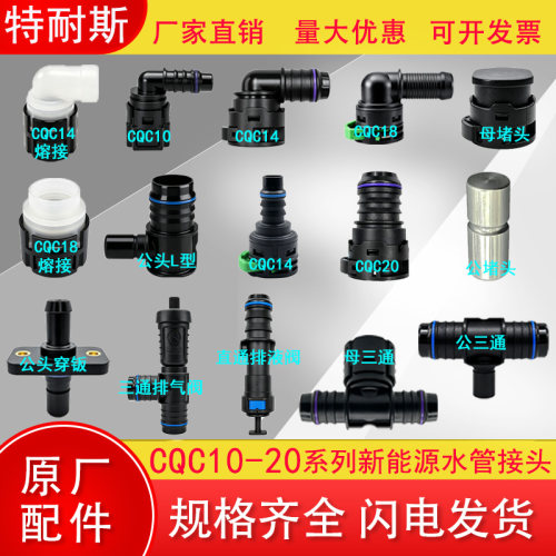 CQC14/18系列储能冷却水管快接头