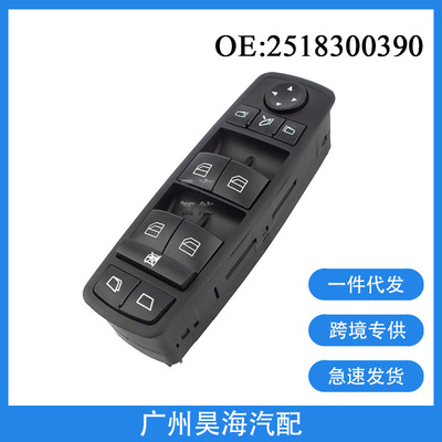 2518300390适用于06-12年 W164 W251 GL320 GL350 玻璃升降器开关