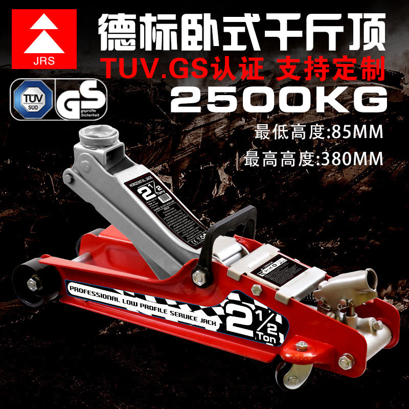 【德国GS.TUV认证】车载卧式千斤顶SUV汽车轿车液压2吨车载油压顶