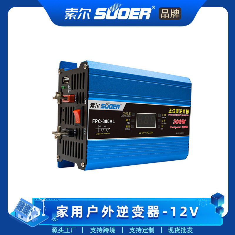 SUOER12v纯正弦波太阳能充电机大货车转换一体充电逆变器工频