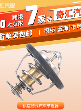 供应蜡式汽车节温器/恒温器适用丰田 OE:90916-03129，9091603084