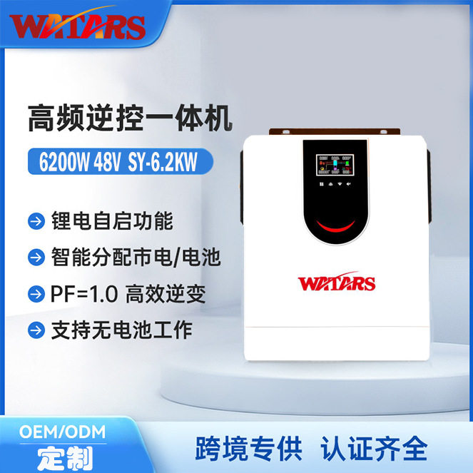 太阳能光伏逆控一体机太阳能逆变器1-10.2KW纯正12V24V