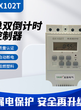 SX102T三相秒控循环倒计时定时器时控开关循环控制器