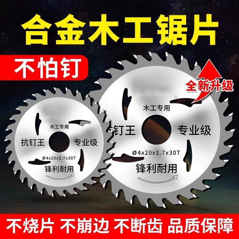 木工锯片4/5/6/7/9/10寸切割机角磨机手磨机圆锯片切割片电锯批发,五金/工具,锯片,淘宝优惠券,粉丝福利购,淘宝优惠卷