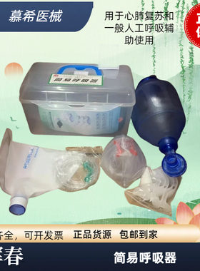 辉春康安泰简易呼吸器PVC成人儿童呼吸器急救苏醒球复苏气囊