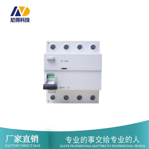 新型4P电磁式 iID漏电断路器 40A小型63A漏电保护器3P+N 低压RCCB